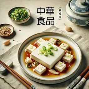 中華食品